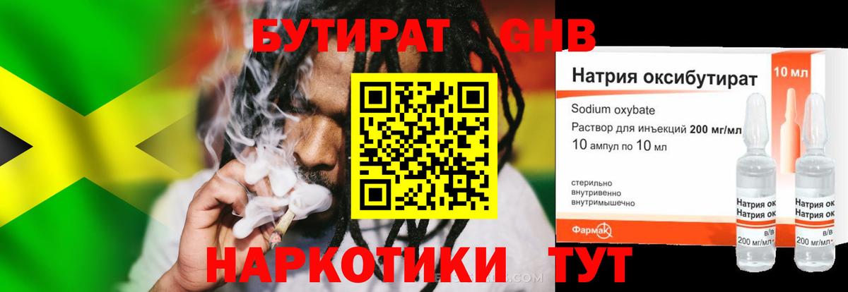 БУТИРАТ 99% Урай