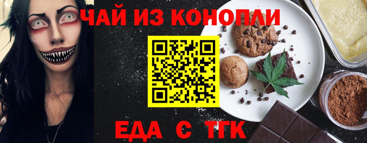 Еда ТГК конопля  Вход с VPN  Урай 