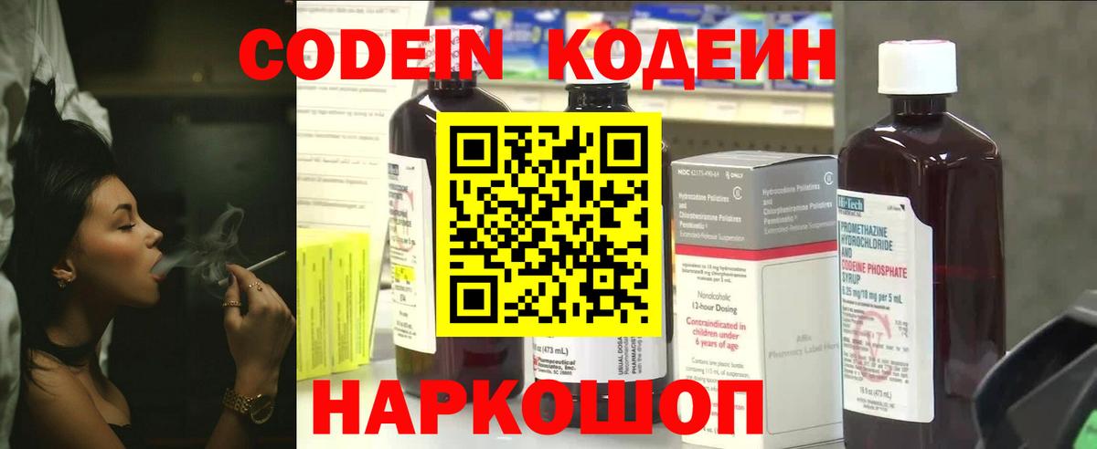 Кодеиновый сироп Lean напиток Lean (лин)  Вход с VPN  Урай 