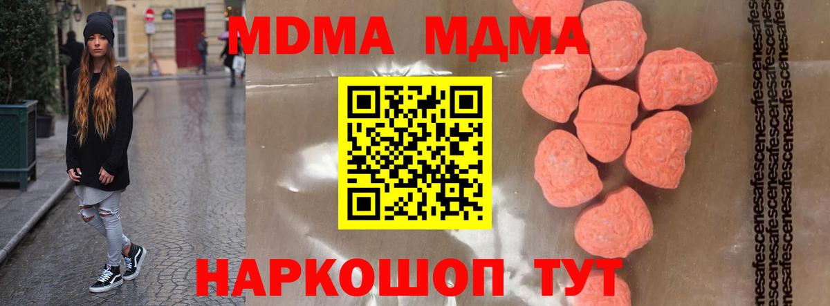 МДМА кристаллы  Вход с VPN  MDMA молли  Урай 