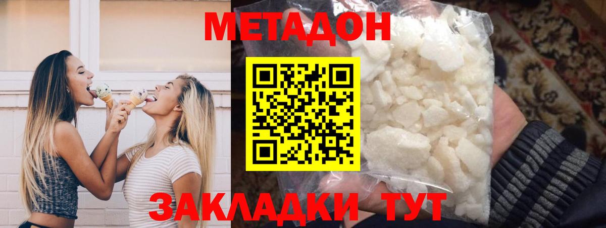 МЕТАДОН кристалл  Метадон methadone  Урай  Вход с VPN 